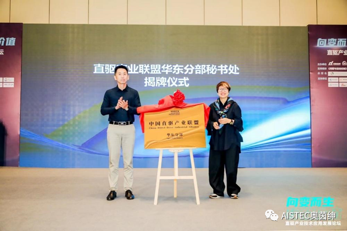 “向變而生，釋放價(jià)值”，2023直驅(qū)產(chǎn)業(yè)技術(shù)應(yīng)用發(fā)展論壇圓滿舉行！