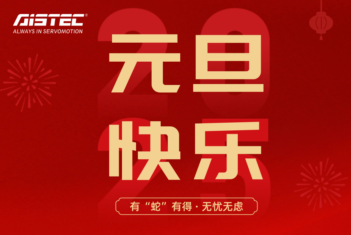 2025,元旦快樂！
